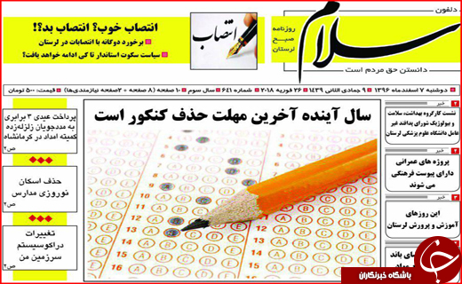 نیم صفحه نخست روزنامه های استانی؛