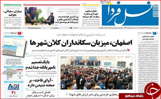 نیم صفحه نخست روزنامه های استانی؛