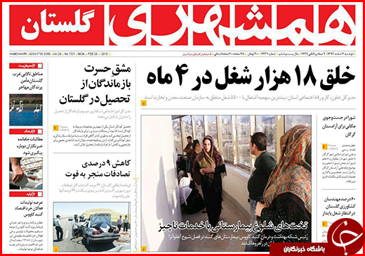 نیم صفحه نخست روزنامه&zwnj;های گلستان دوشنبه ۷ اسفند ماه