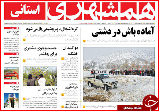 نیم صفحه نخست روزنامه&zwnj;های گلستان دوشنبه ۷ اسفند ماه