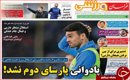 نیم صفحه نخست روزنامه های استانی؛