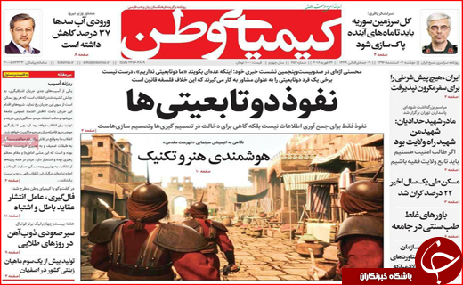 نیم صفحه نخست روزنامه های استانی؛