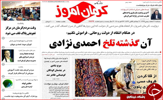 نیم صفحه نخست روزنامه های استانی؛
