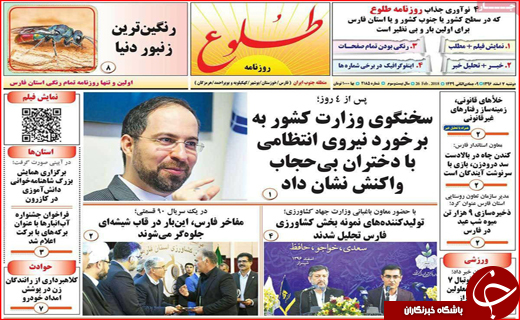 نیم صفحه نخست روزنامه های استانی؛