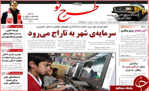 نیم صفحه نخست روزنامه های استانی؛