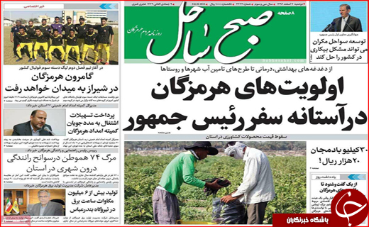 نیم صفحه نخست روزنامه های استانی؛