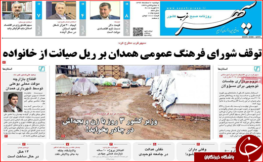 نیم صفحه نخست روزنامه های استانی؛