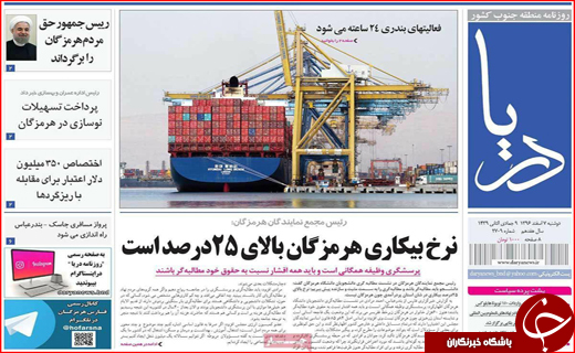 نیم صفحه نخست روزنامه های استانی؛