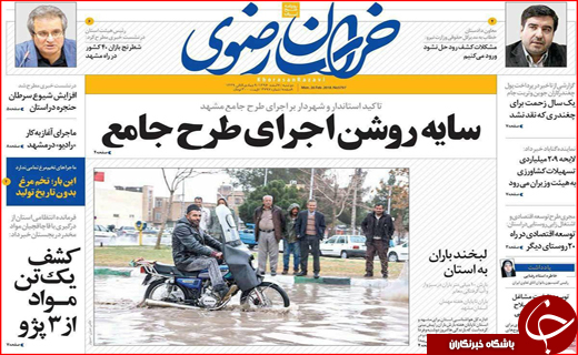 نیم صفحه نخست روزنامه های استانی؛