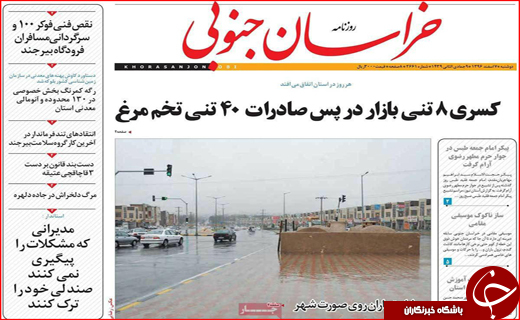 نیم صفحه نخست روزنامه های استانی؛