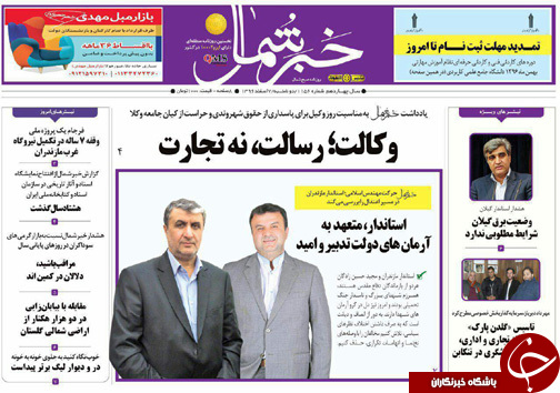 صفحه نخست روزنامه&zwnj;های استان دوشنبه ۷ اسفند