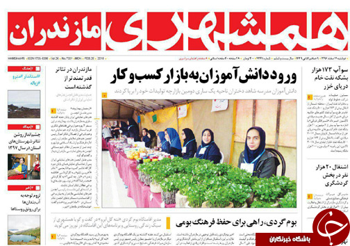 صفحه نخست روزنامه&zwnj;های استان دوشنبه ۷ اسفند