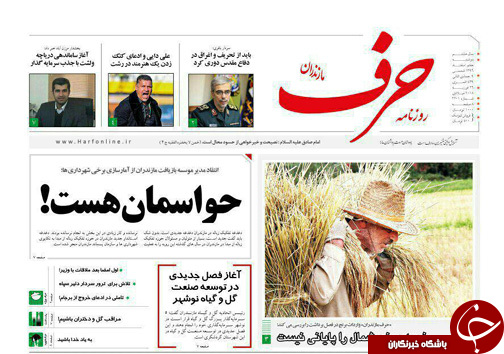صفحه نخست روزنامه&zwnj;های استان دوشنبه ۷ اسفند