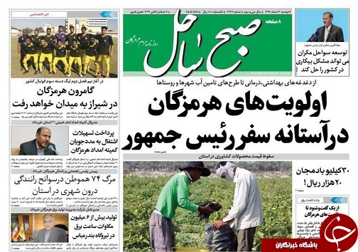 صفحه نخست نشریات هرمزگان  دوشنبه 7    اسفند 96