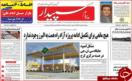 نیم صفحه نخست روزنامه های استانی؛