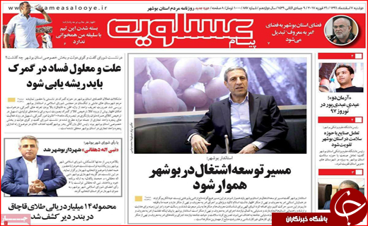 نیم صفحه نخست روزنامه های استانی؛