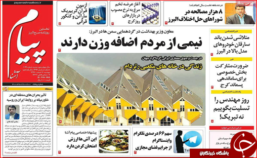 نیم صفحه نخست روزنامه های استانی؛