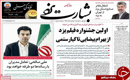 نیم صفحه نخست روزنامه های استانی؛