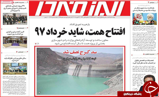 نیم صفحه نخست روزنامه های استانی؛