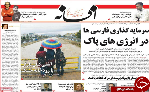 نیم صفحه نخست روزنامه های استانی؛