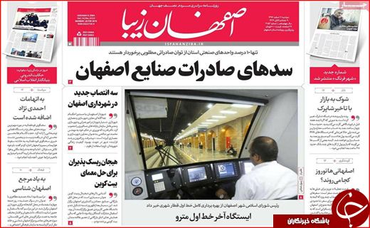 نیم صفحه نخست روزنامه های استانی؛