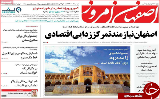 نیم صفحه نخست روزنامه های استانی؛