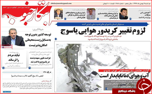 نیم صفحه نخست روزنامه های استانی؛