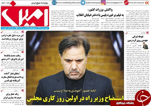 صفحه نخست روزنامه استان&zwnj;آذربایجان شرقی دوشنبه 7 اسفند ماه