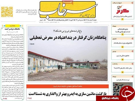 صفحه نخست روزنامه استان&zwnj;آذربایجان شرقی دوشنبه 7 اسفند ماه