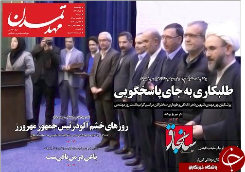 صفحه نخست روزنامه استان&zwnj;آذربایجان شرقی دوشنبه 7 اسفند ماه