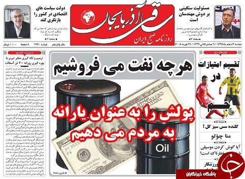 صفحه نخست روزنامه استان&zwnj;آذربایجان شرقی دوشنبه 7 اسفند ماه