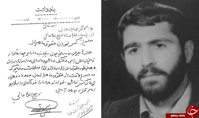 نامه ای از یک شهید به کارگزینی در رابطه با حقوقش!