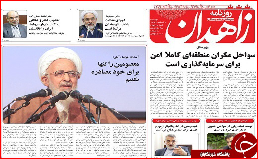 نیم صفحه نخست روزنامه های استانی؛