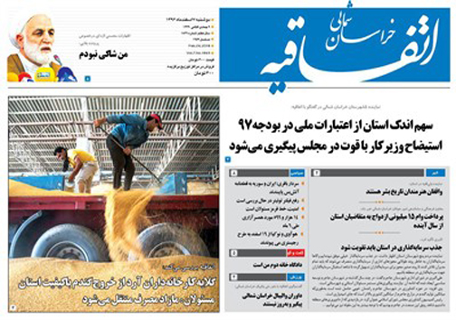 صفحه نخست روزنامه های خراسان شمالی هفتم اسفند ماه