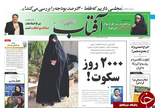 صفحه نخست روزنامه های استان یزد