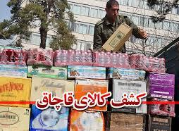کشف البسه و کفش قاچاق در مرز خوی
