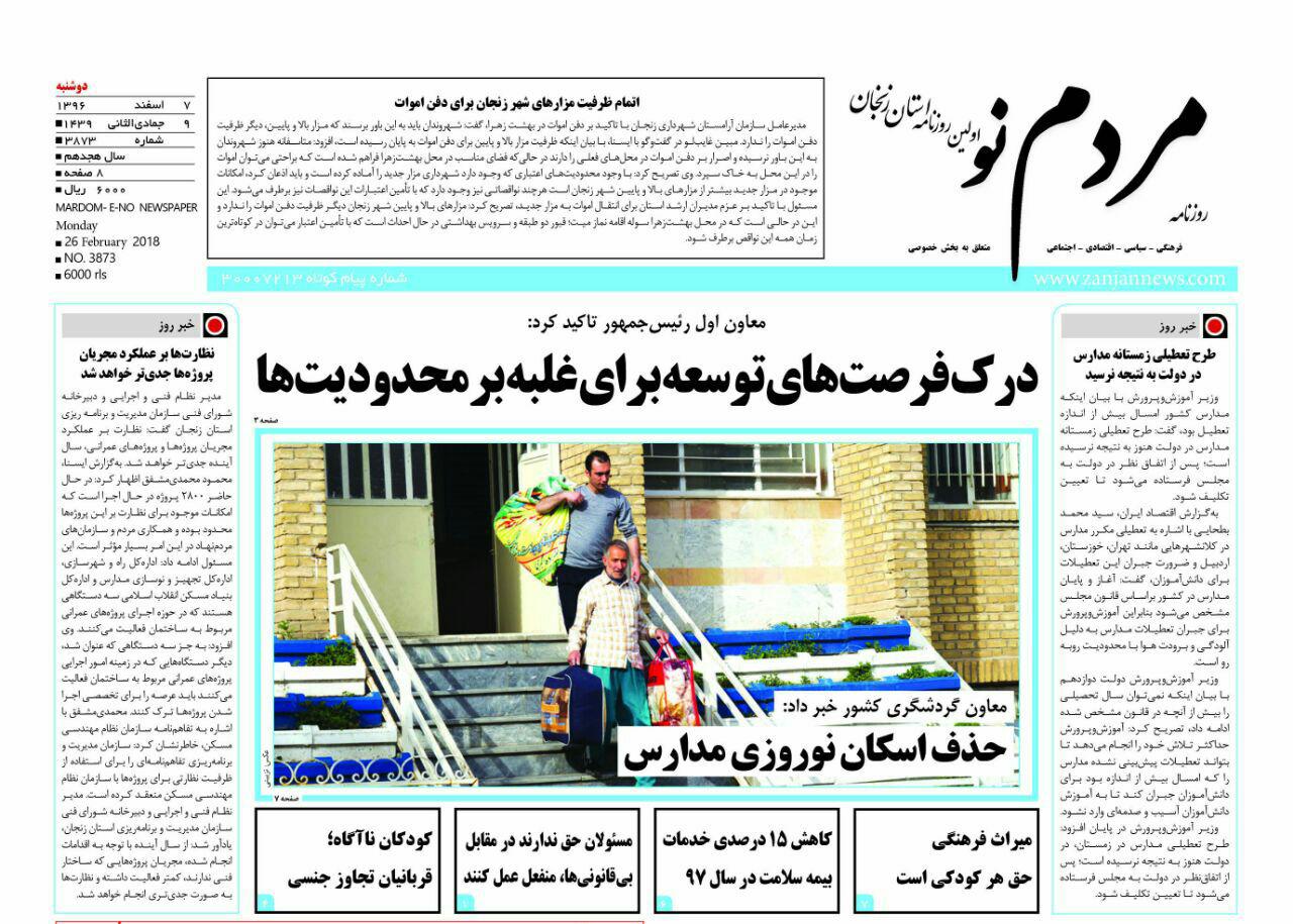 از افزایش ظرفیت اسکان مسافران نوروزی تاتبدیل زنجان به قطب آموزش مهارتی صنایع خودرو