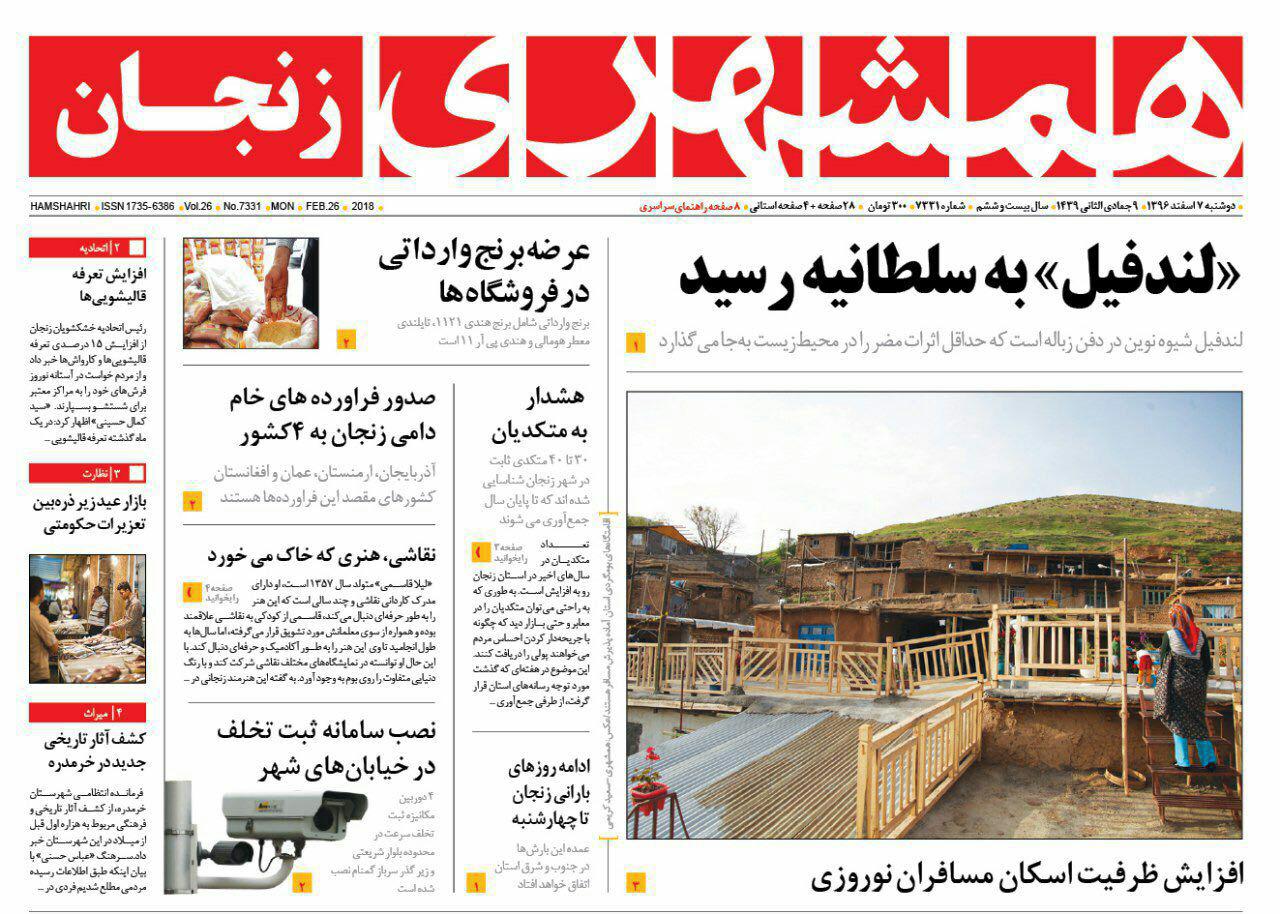 از افزایش ظرفیت اسکان مسافران نوروزی تاتبدیل زنجان به قطب آموزش مهارتی صنایع خودرو