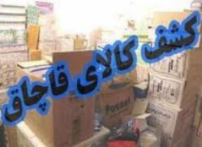 کشف البسه قاچاق در شهرستان خدابنده