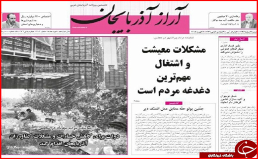 نیم صفحه نخست روزنامه&zwnj;های آذربایجان غربی، دوشنبه ۷ اسفند ماه