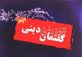 گفتمان های دینی دانش آموزی اثرگذاری قابل توجهی دارد