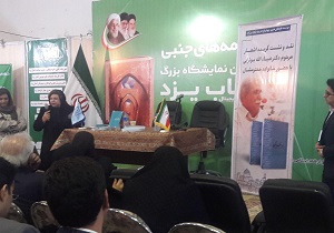 نقد گزیده ای از اشعار ضیاء الله بوترابی در نمایشگاه کتاب یزد
