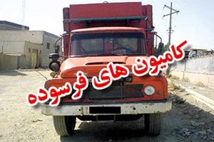ممنوعیت صدور بارنامه برای ناوگان باری فرسوده