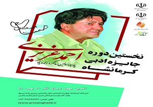 یادبود اولین سالگرد زنده یاد احمد عزیزی