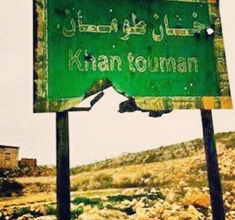 هوشیاری محور مقاومت در جلوگیری از وقوع خان&zwnj;طومانی دیگر