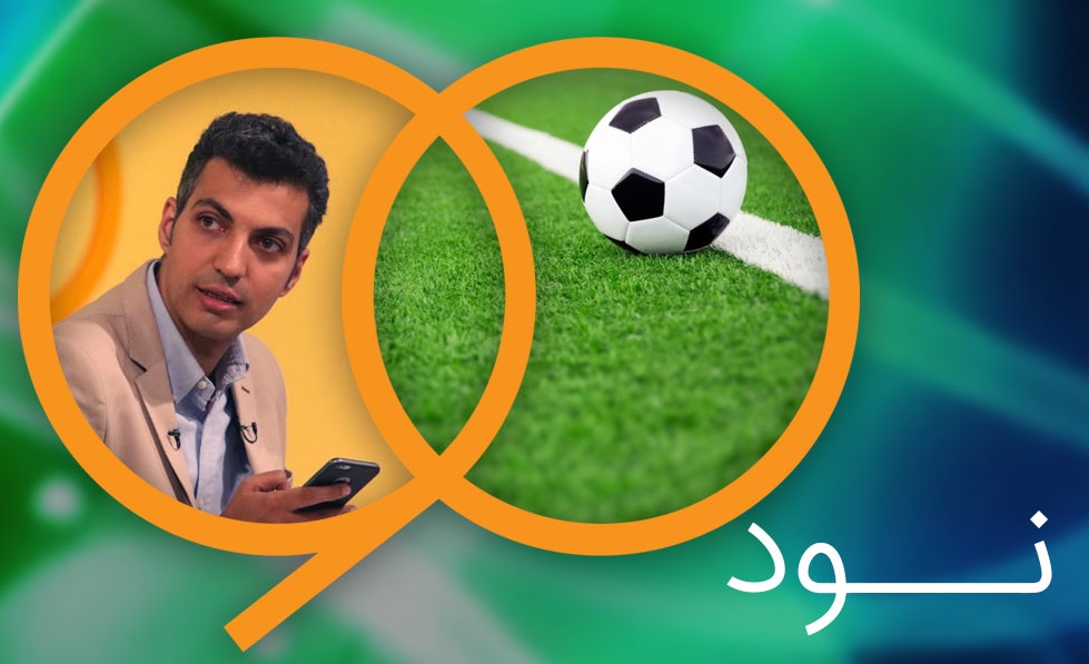 لحظه به لحظه با برنامه نود