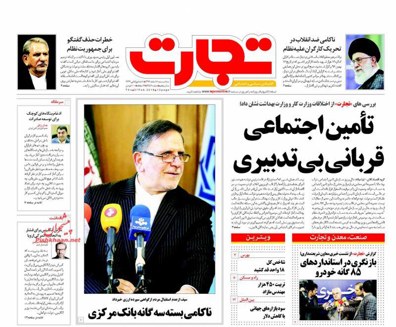 صفحه نخست روزنامه های اقتصادی 8 اسفندماه