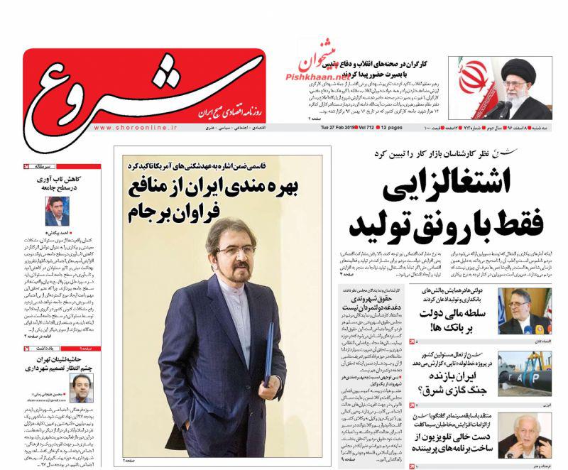 صفحه نخست روزنامه های اقتصادی 8 اسفندماه