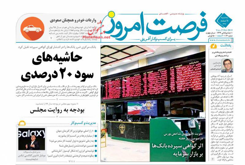 صفحه نخست روزنامه های اقتصادی 8 اسفندماه