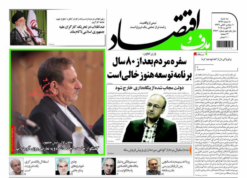 صفحه نخست روزنامه های اقتصادی 8 اسفندماه